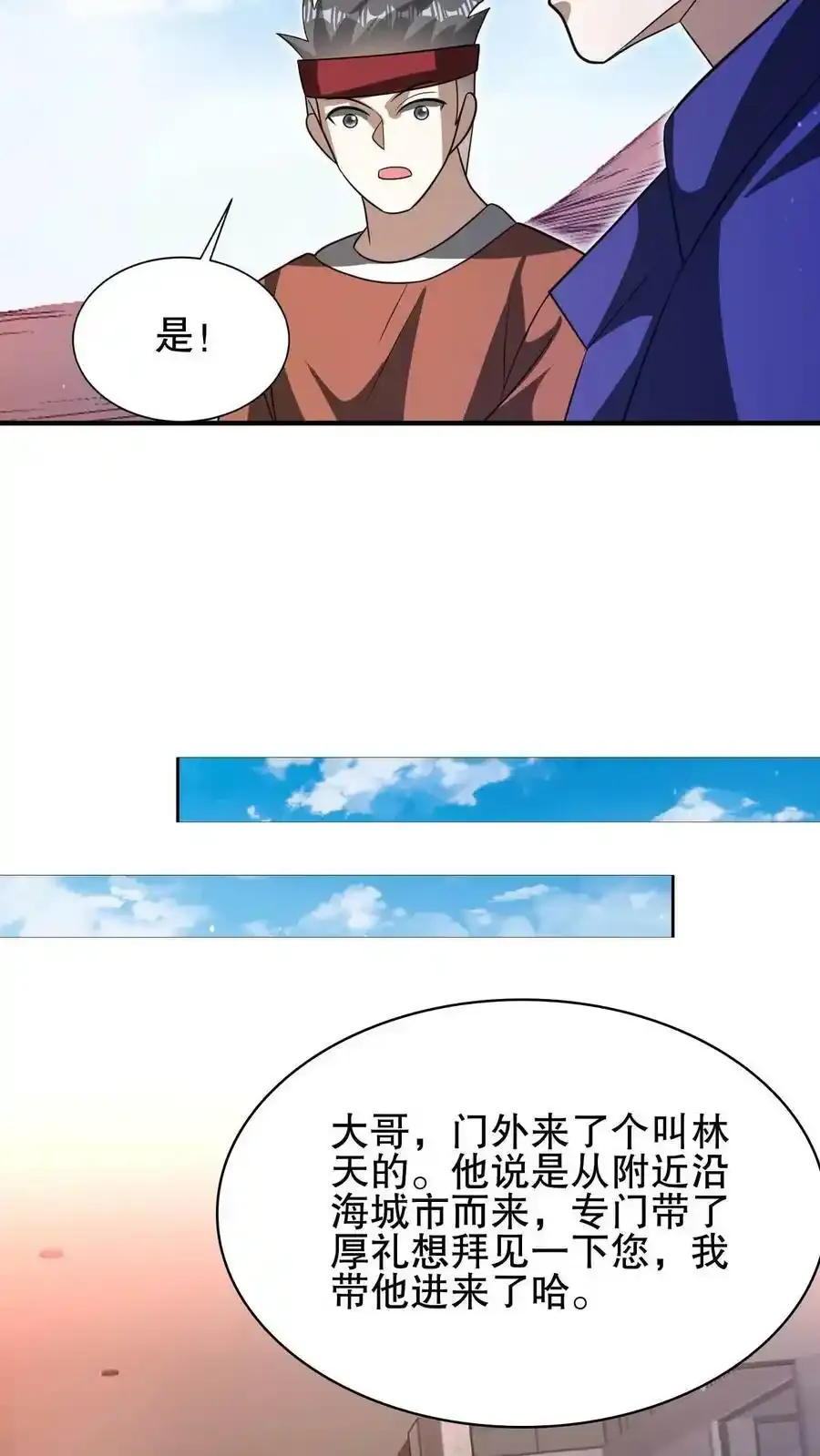 第101话 赵海来投 第18页