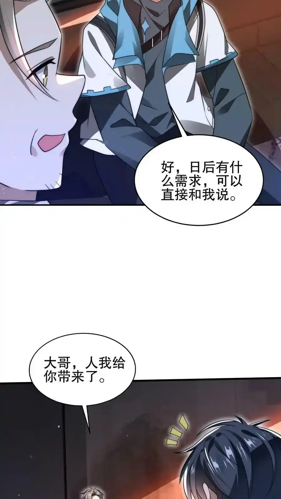 第101话 赵海来投 第20页