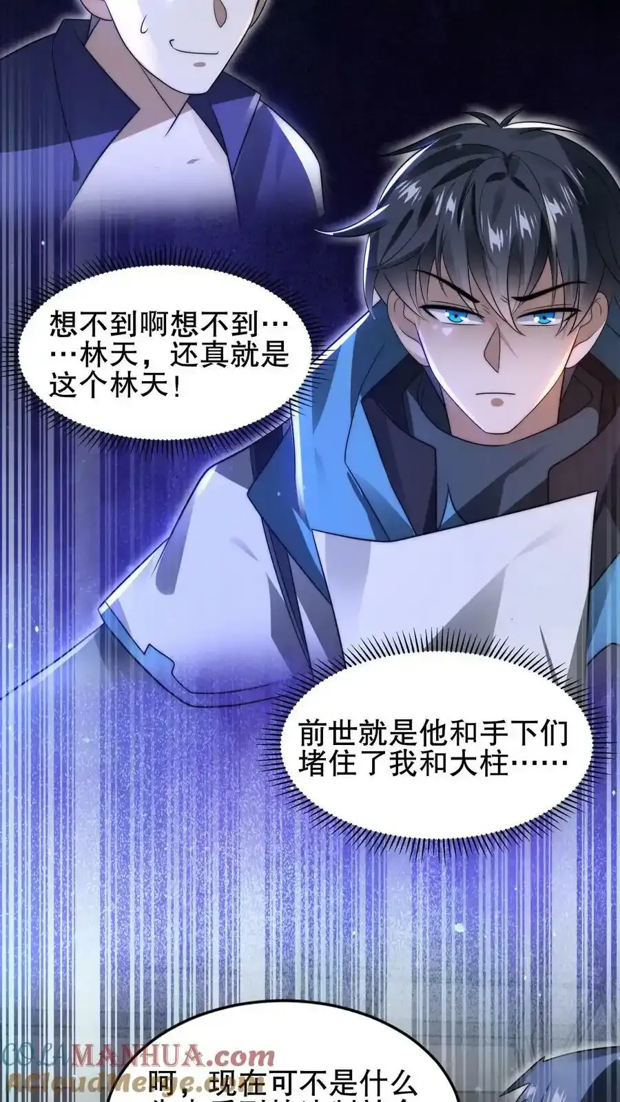 第101话 赵海来投 第23页