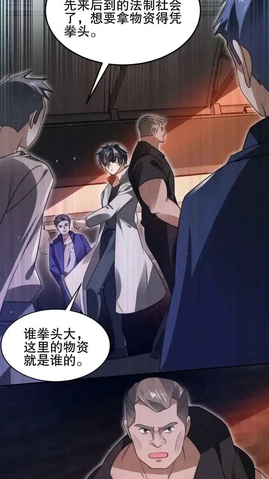 第101话 赵海来投 第24页