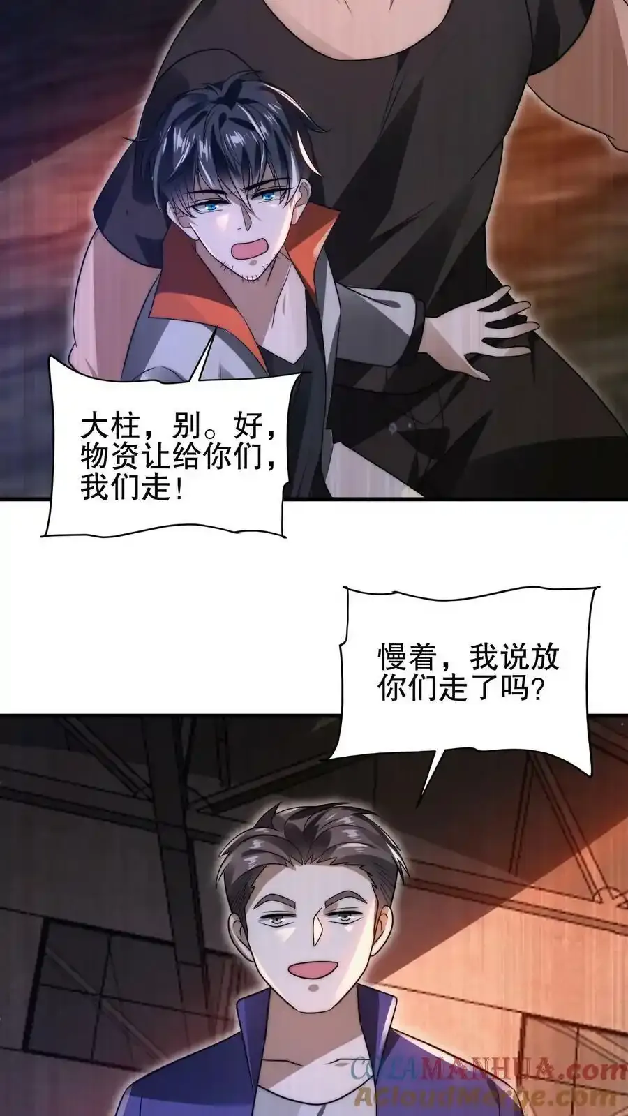 第101话 赵海来投 第25页