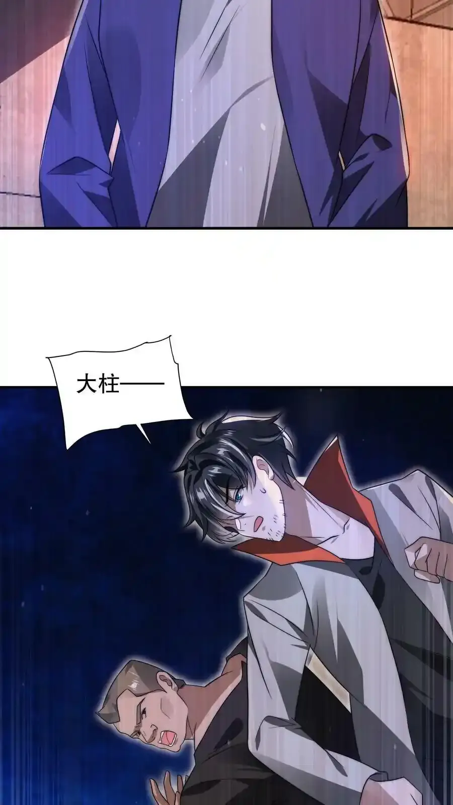 第101话 赵海来投 第26页