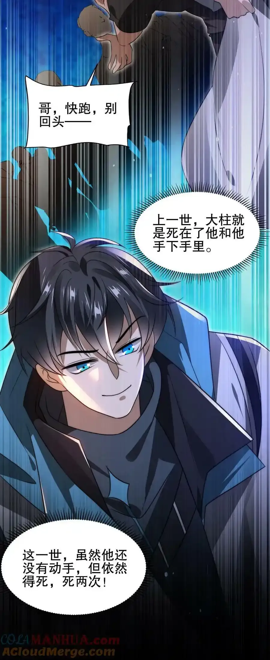 第101话 赵海来投 第27页