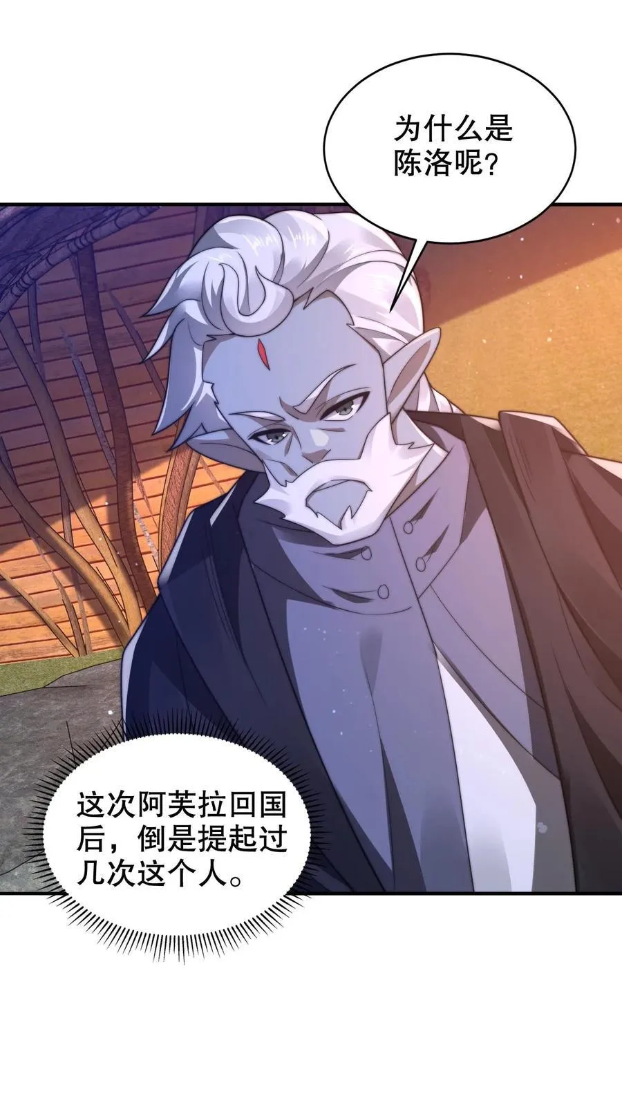 第291话 法王的老师 第2页