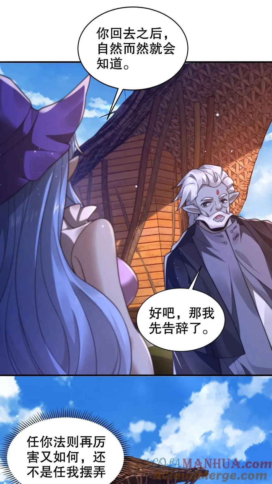 第291话 法王的老师 第3页