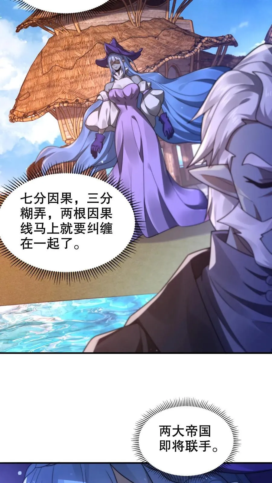 第291话 法王的老师 第4页