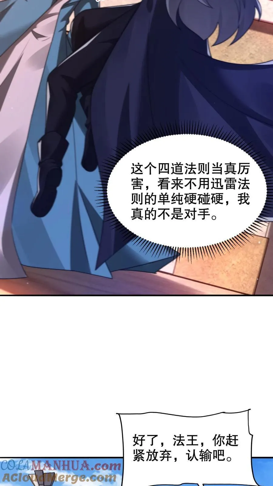 第291话 法王的老师 第7页