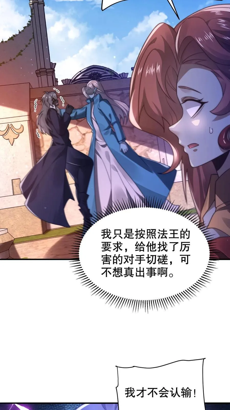 第291话 法王的老师 第8页