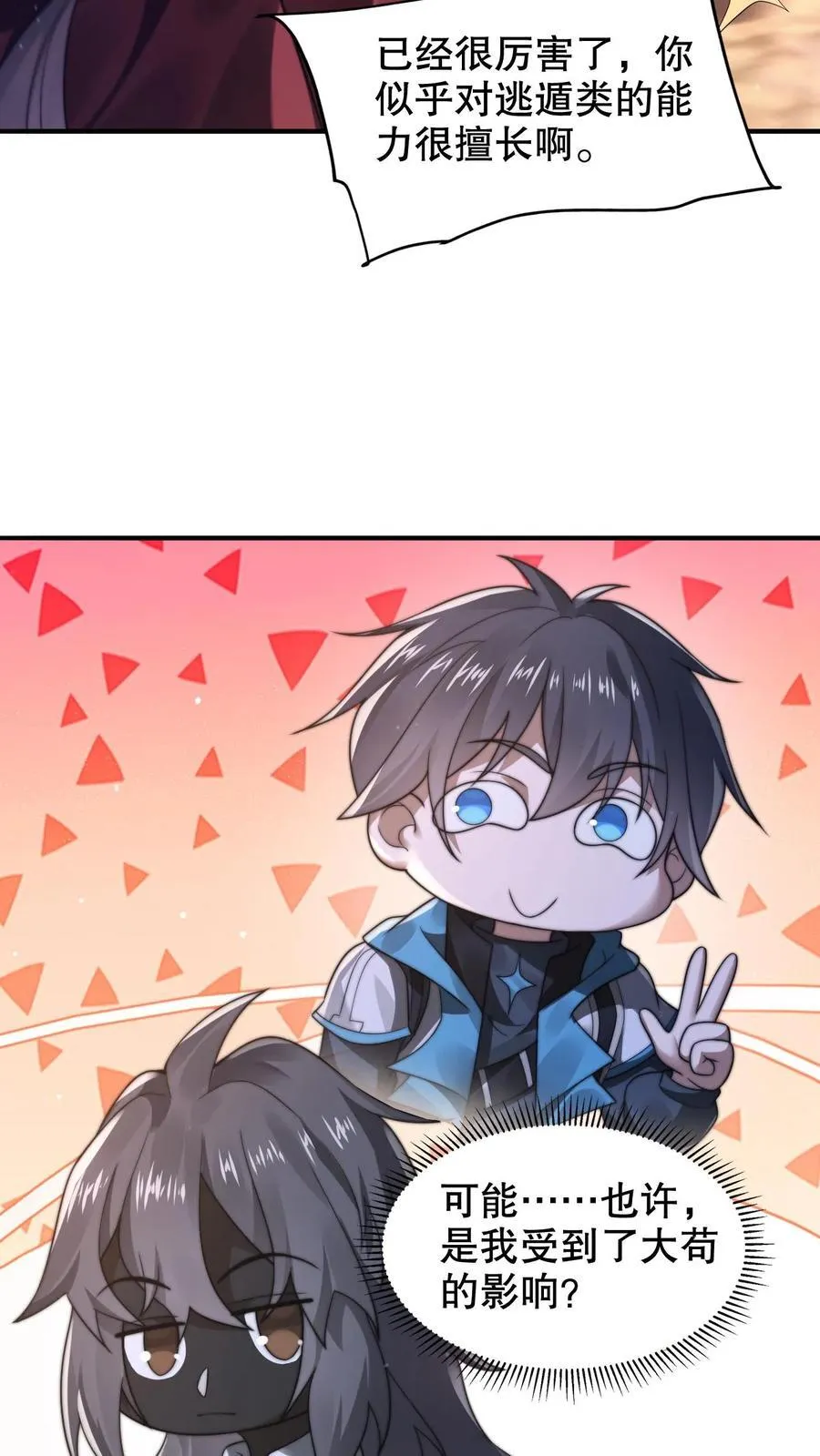 第291话 法王的老师 第14页