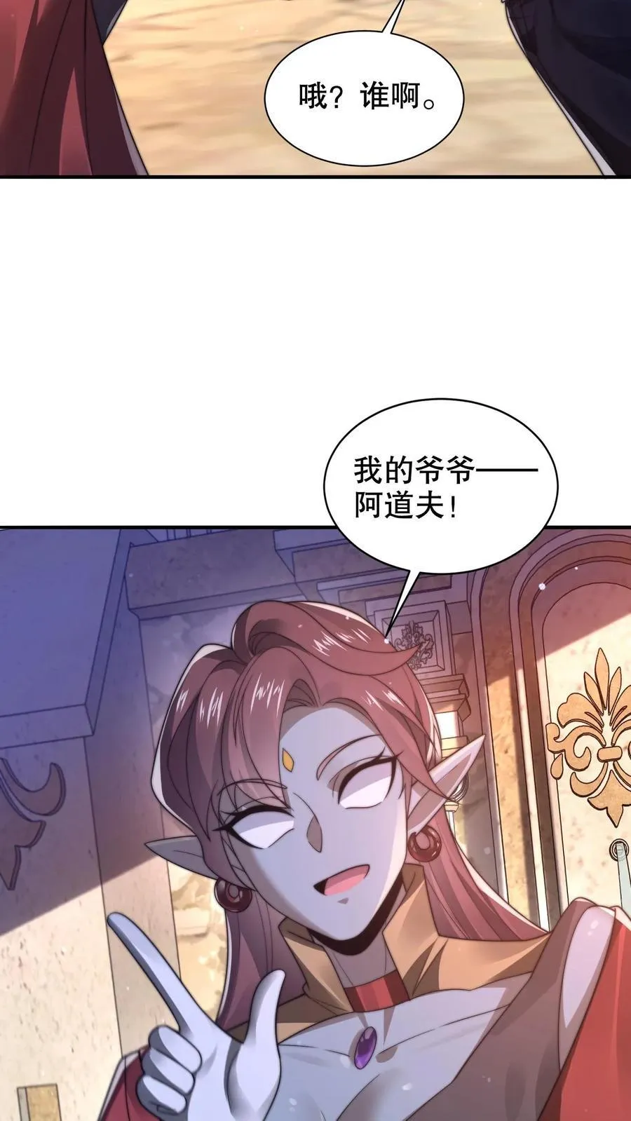 第291话 法王的老师 第16页