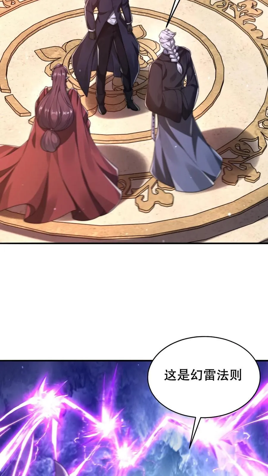第291话 法王的老师 第18页