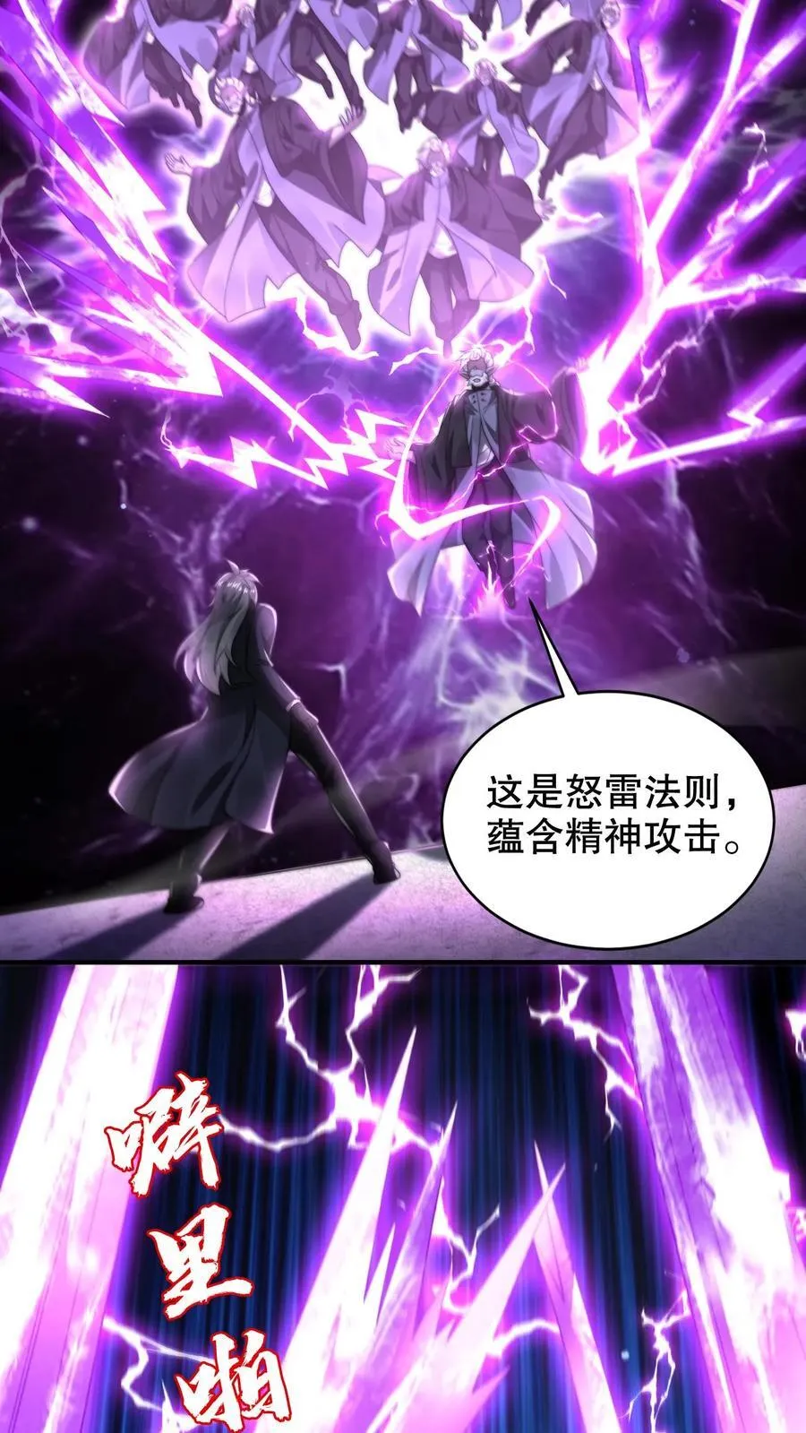 第291话 法王的老师 第20页