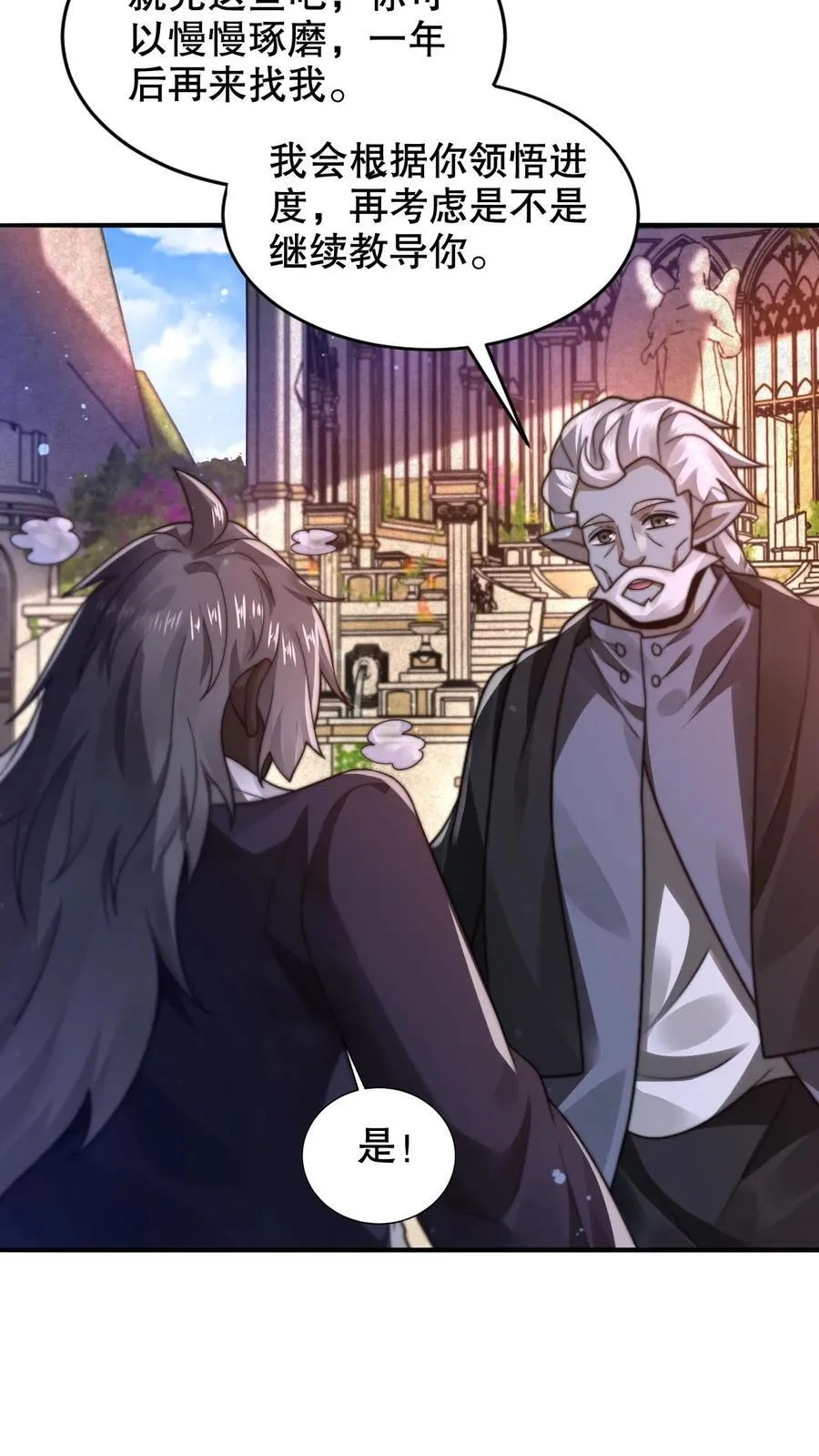 第291话 法王的老师 第24页