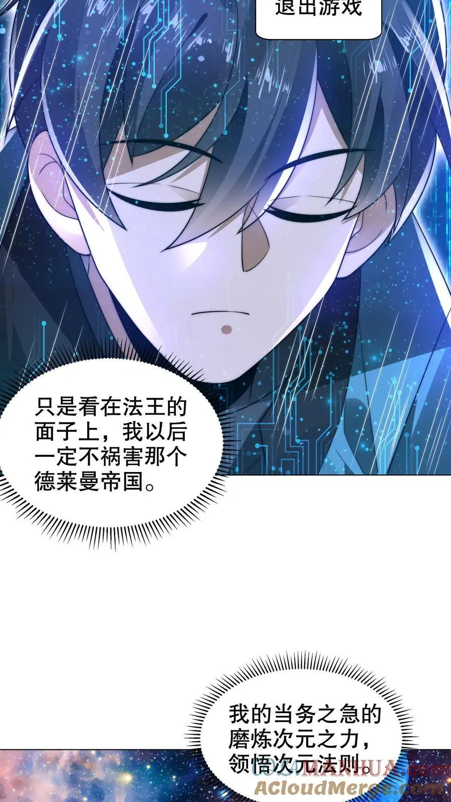 第292话 战斗遐想！ 第3页