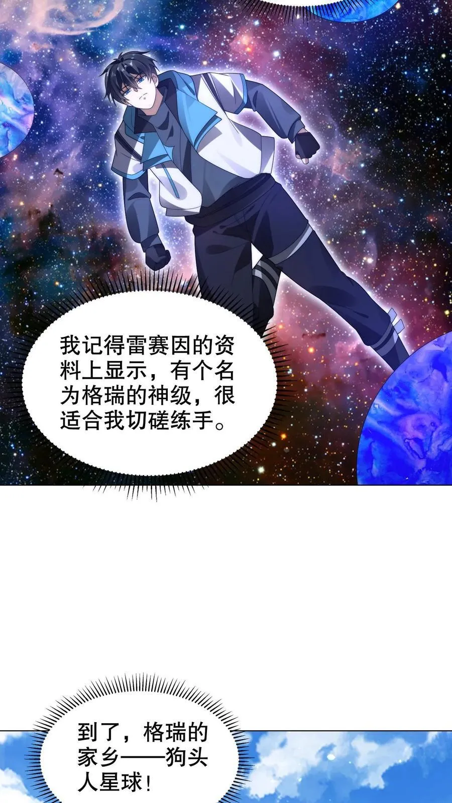 第292话 战斗遐想！ 第4页
