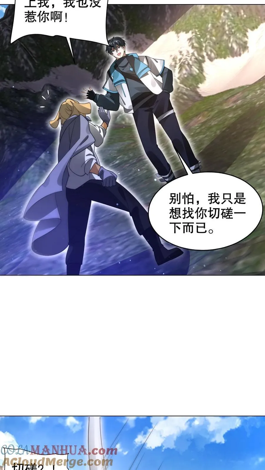 第292话 战斗遐想！ 第11页