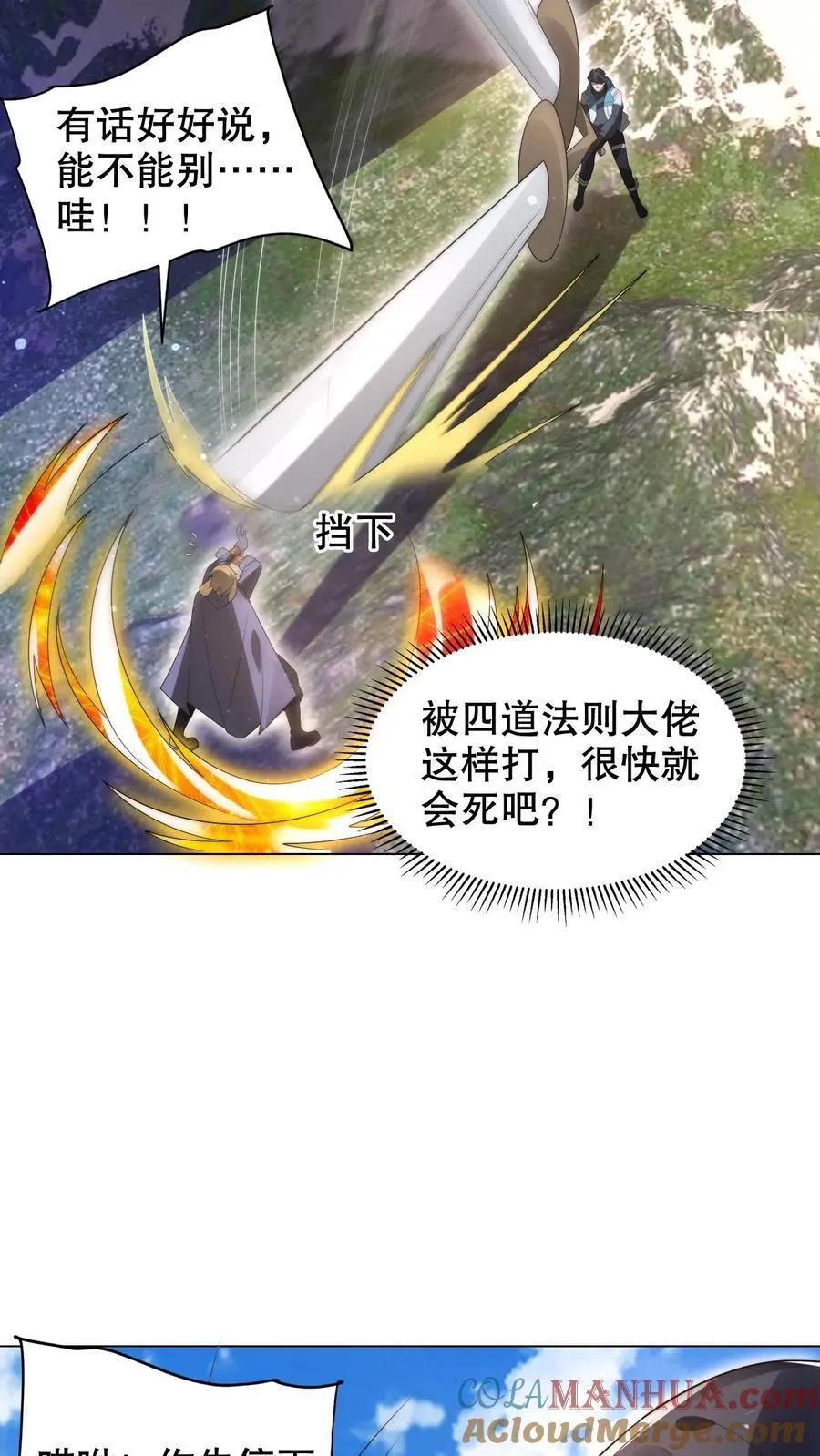 第292话 战斗遐想！ 第13页