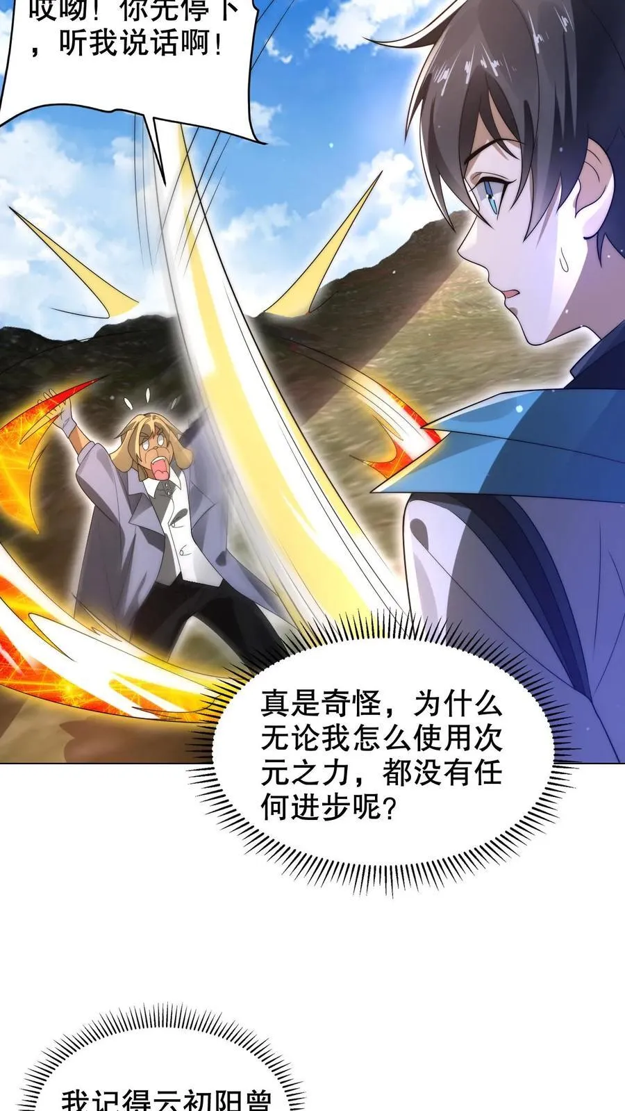 第292话 战斗遐想！ 第14页