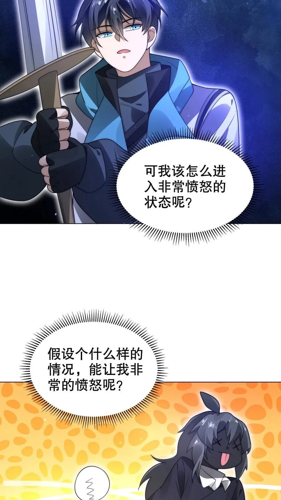 第292话 战斗遐想！ 第20页