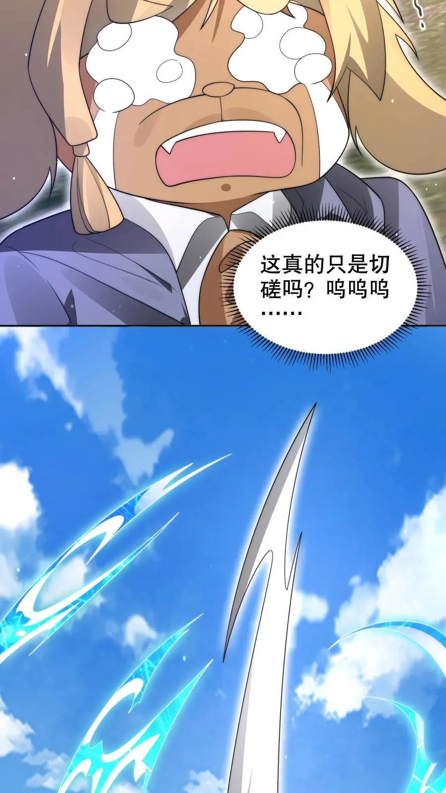 第292话 战斗遐想！ 第24页