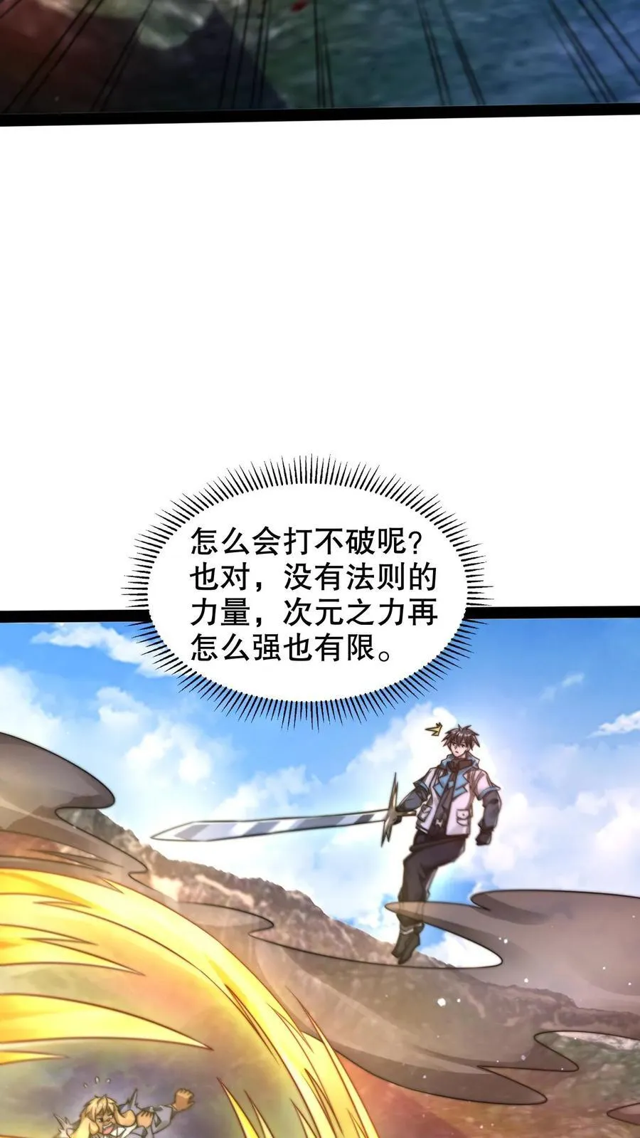 第293话 领悟攻击法则了！ 第4页