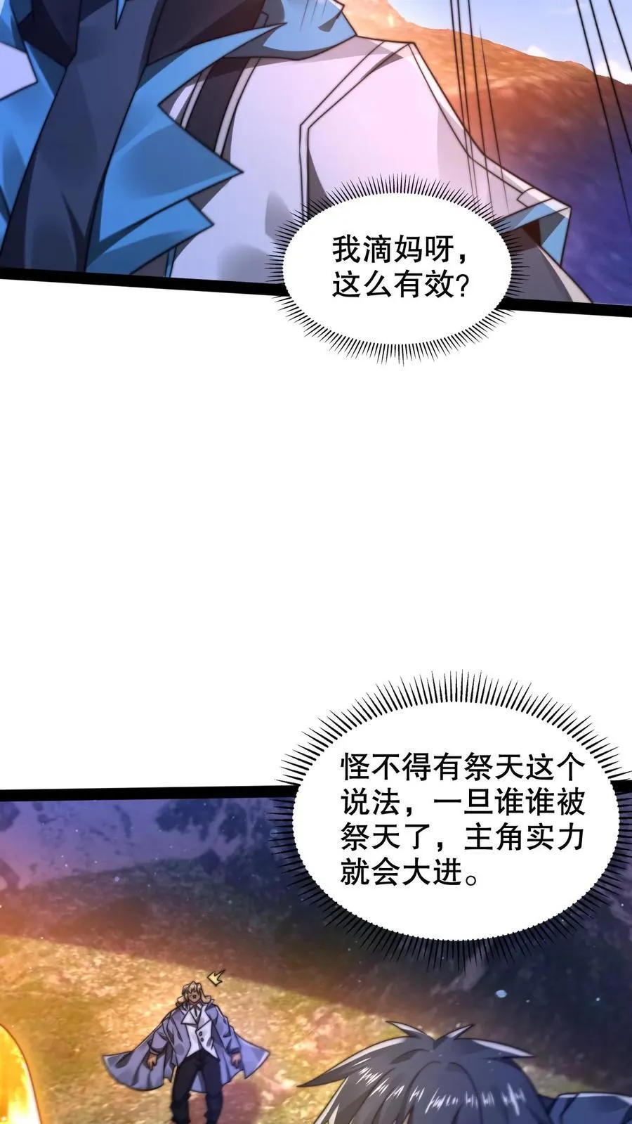 第293话 领悟攻击法则了！ 第6页