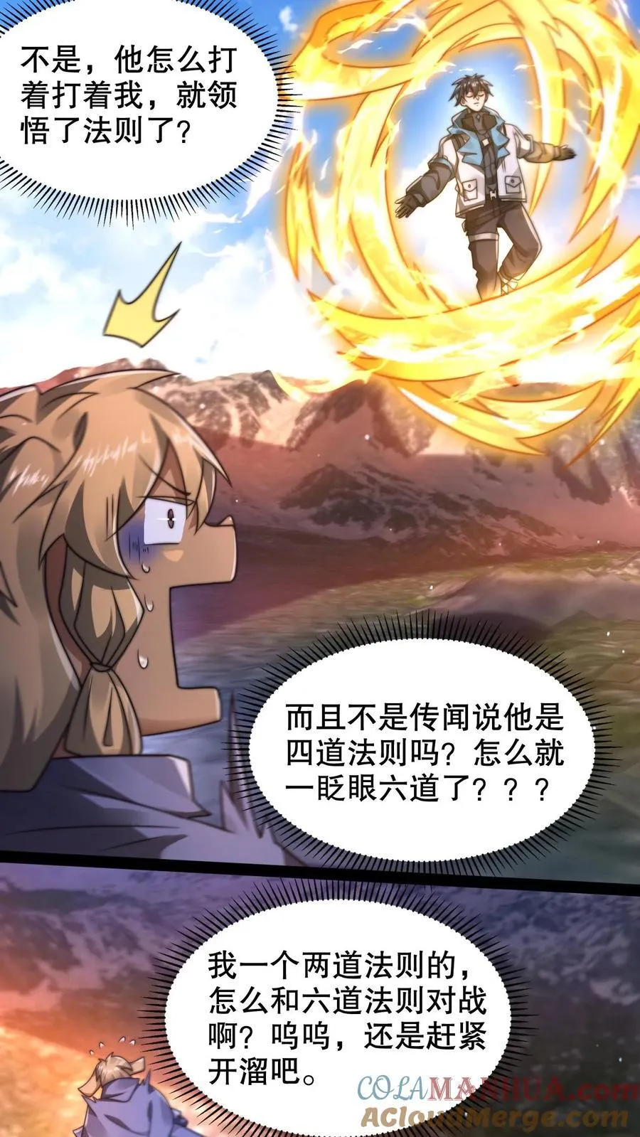 第293话 领悟攻击法则了！ 第9页