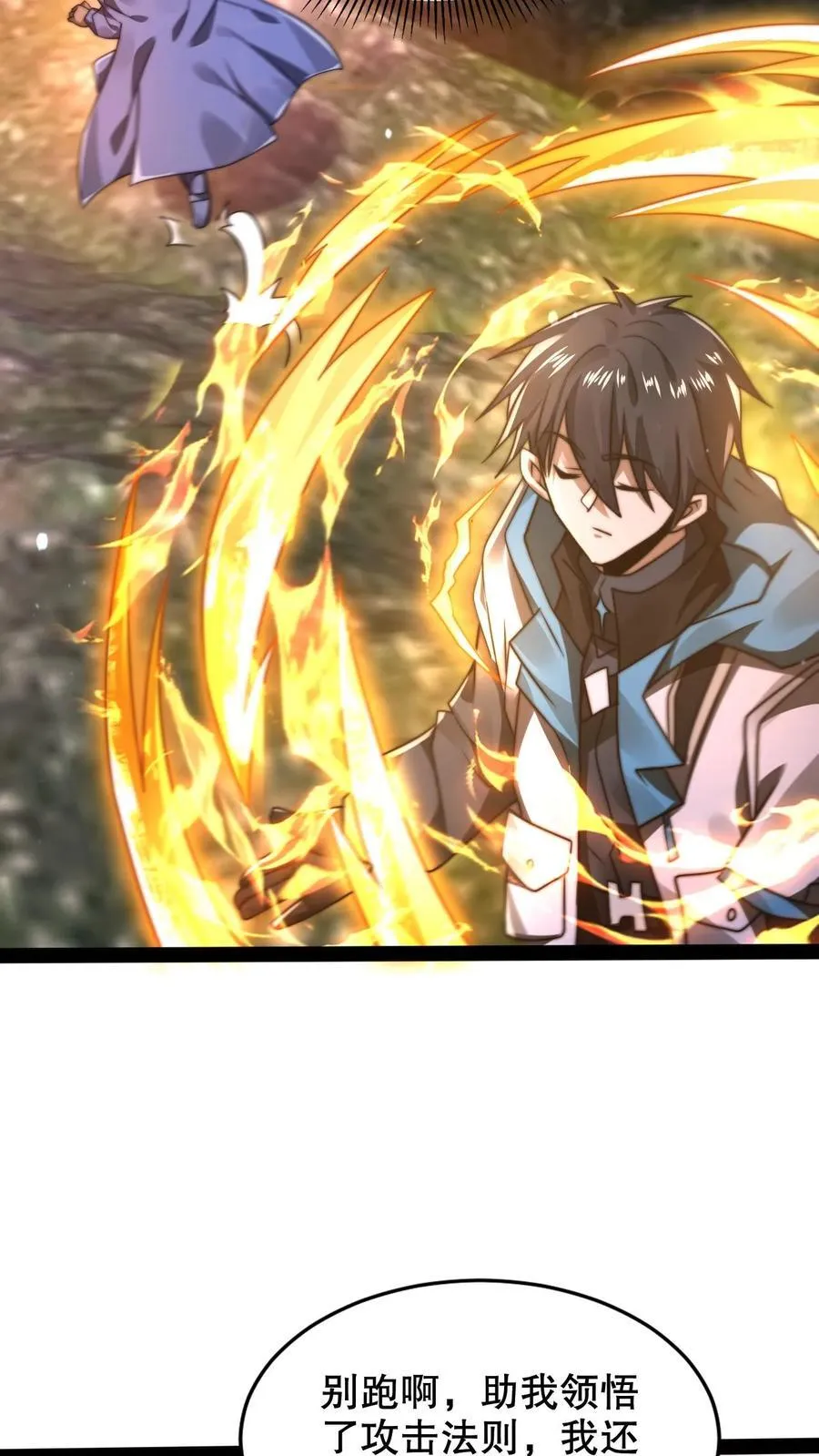 第293话 领悟攻击法则了！ 第10页