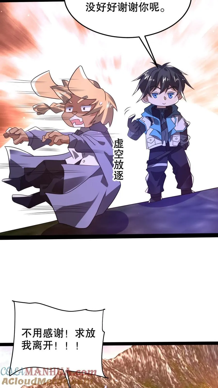 第293话 领悟攻击法则了！ 第11页