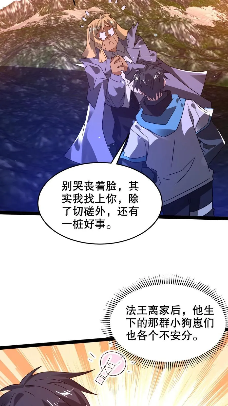 第293话 领悟攻击法则了！ 第12页