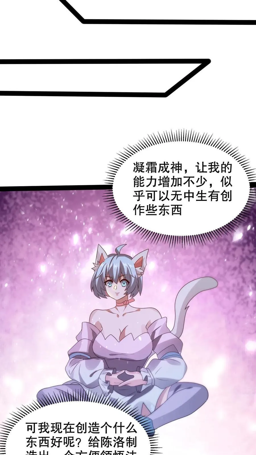 第293话 领悟攻击法则了！ 第26页