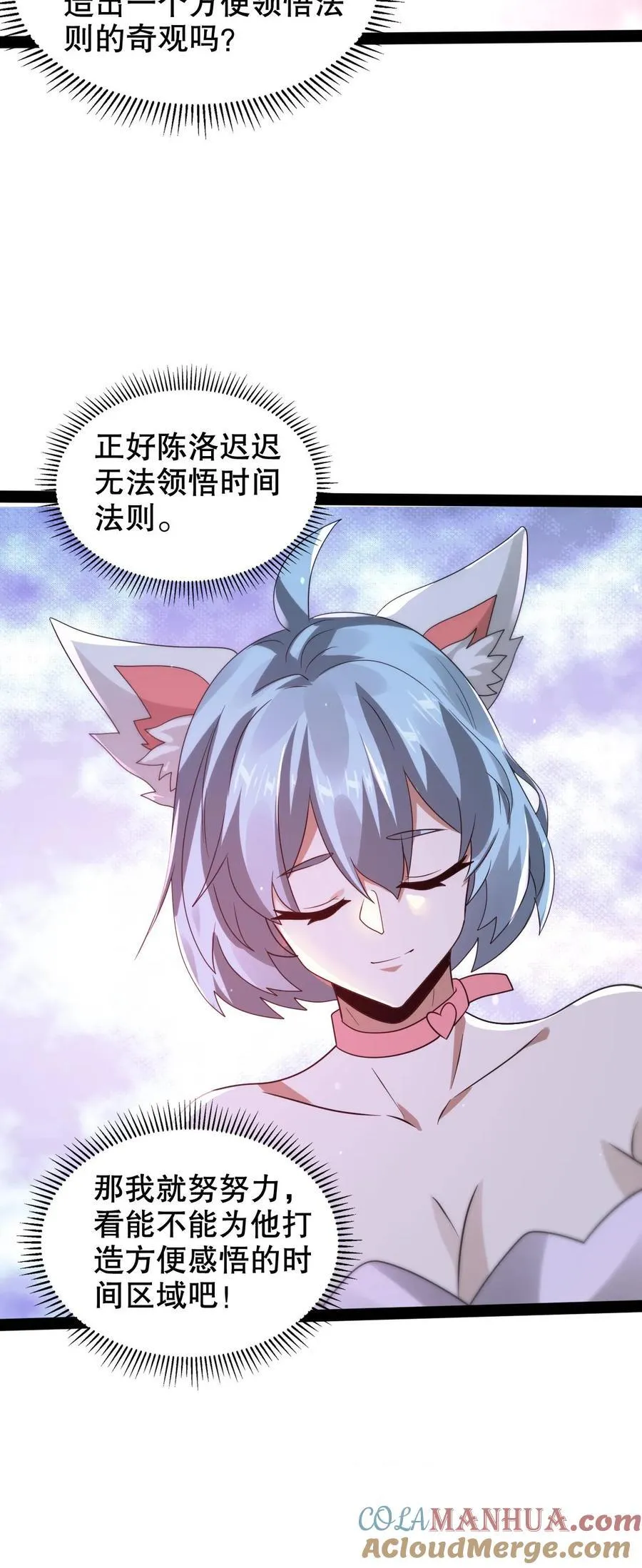 第293话 领悟攻击法则了！ 第27页