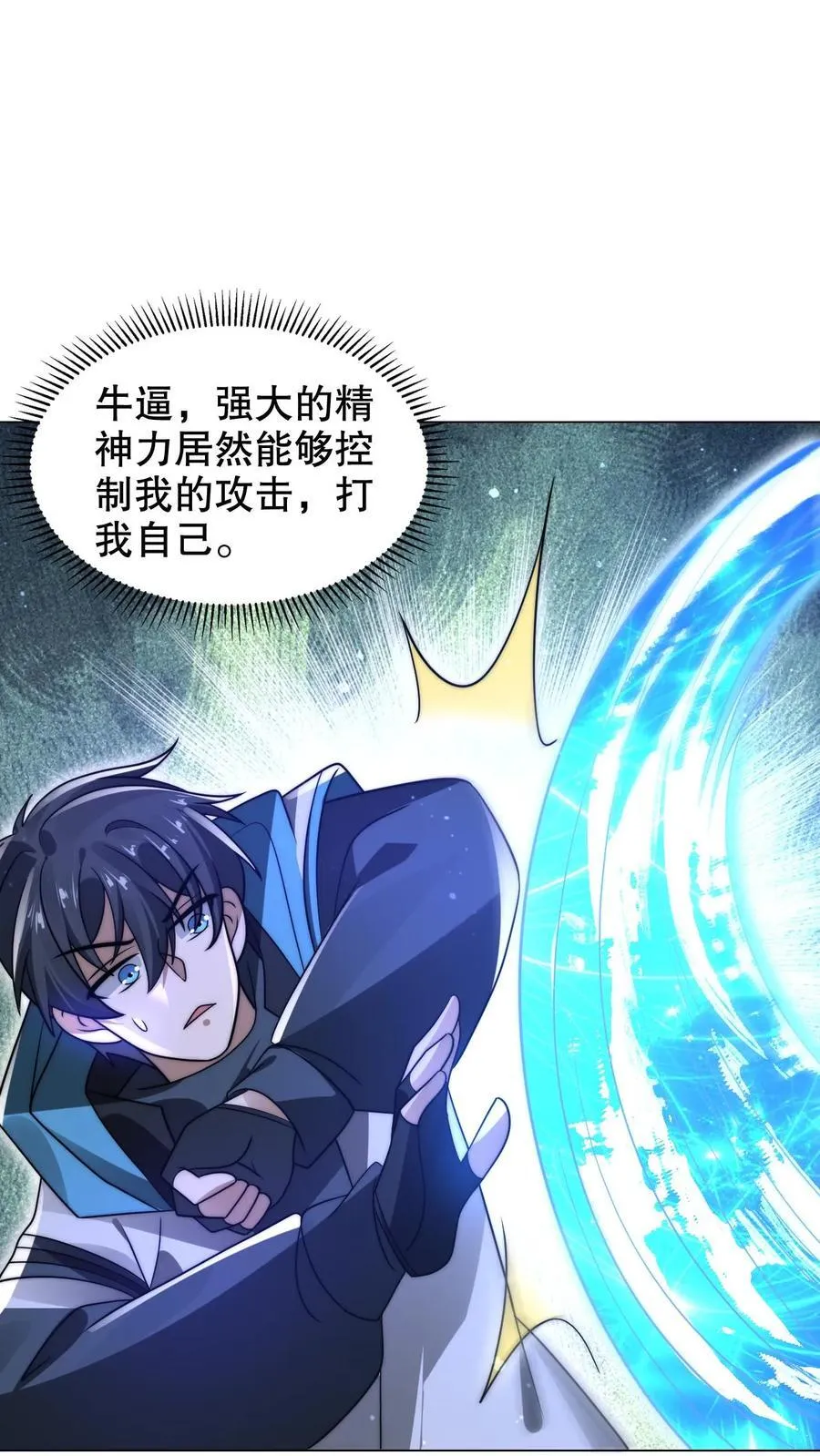 第295话 专业零元购 第4页
