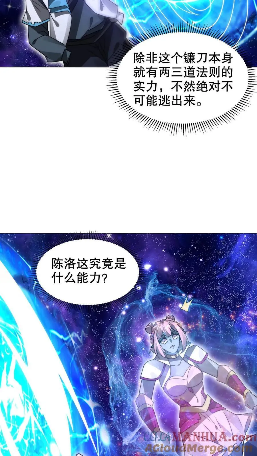 第295话 专业零元购 第23页