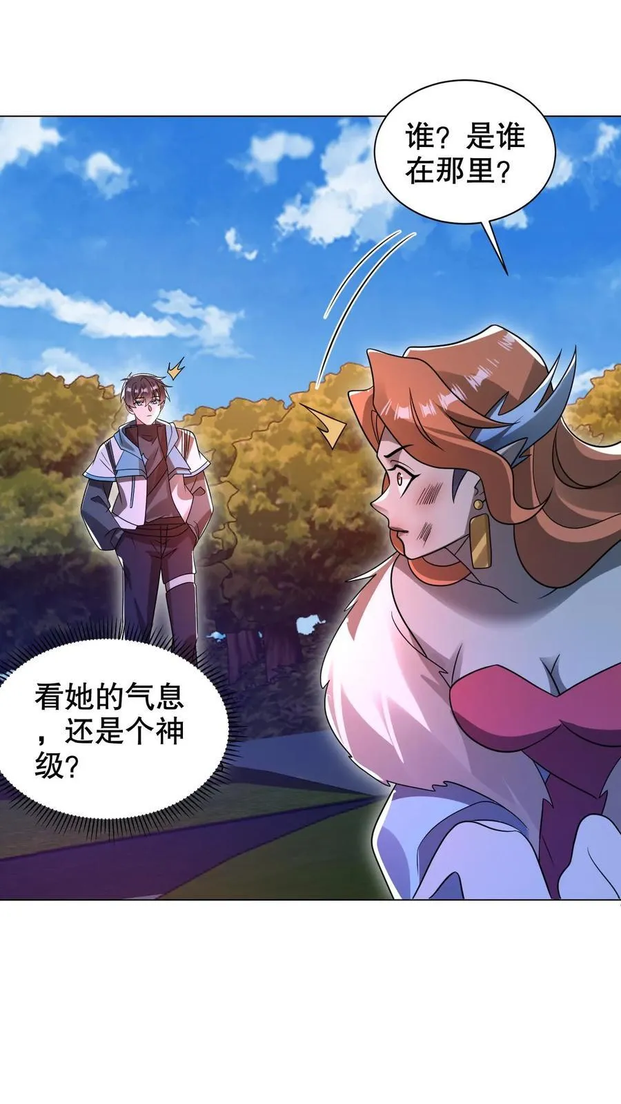 第297话 路边的野花不要采 第6页