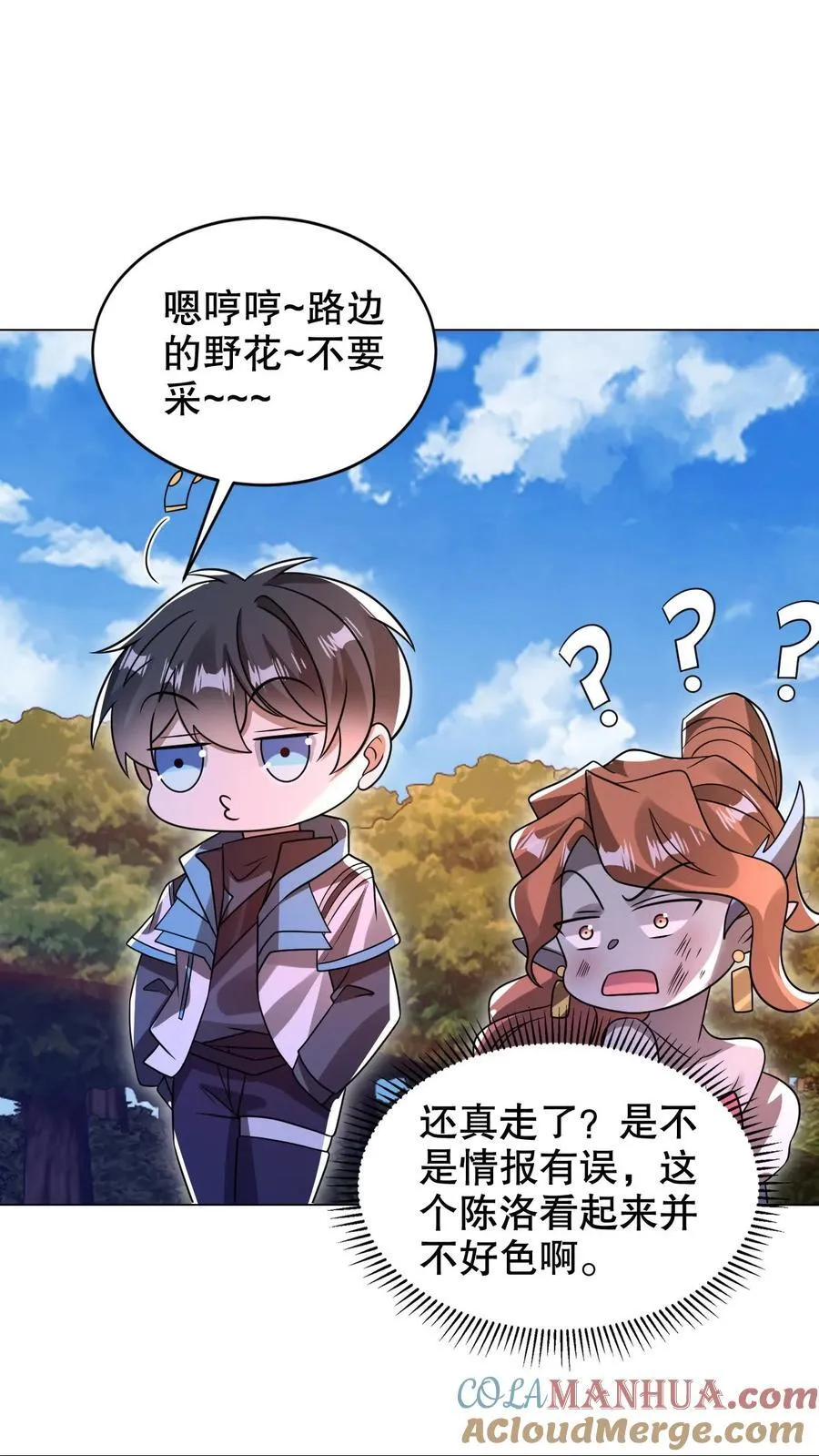 第297话 路边的野花不要采 第9页