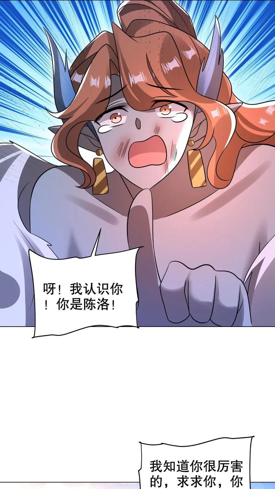 第297话 路边的野花不要采 第10页