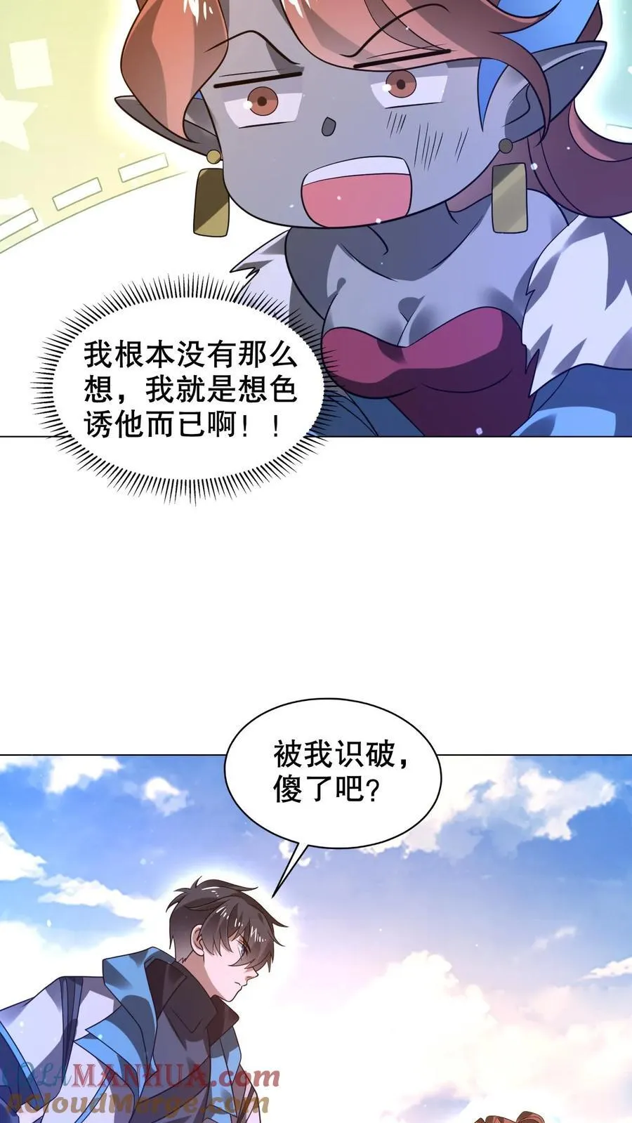 第297话 路边的野花不要采 第15页