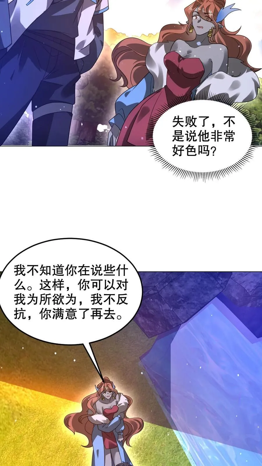 第297话 路边的野花不要采 第16页