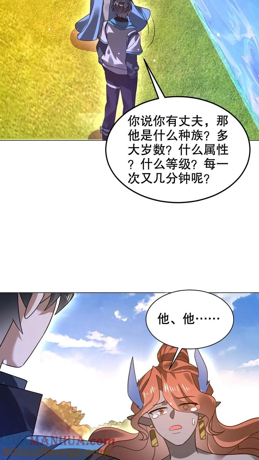 第297话 路边的野花不要采 第17页