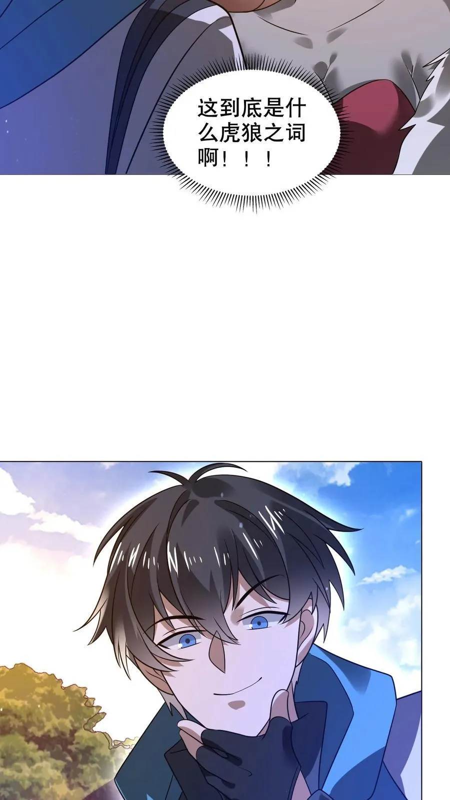 第297话 路边的野花不要采 第18页