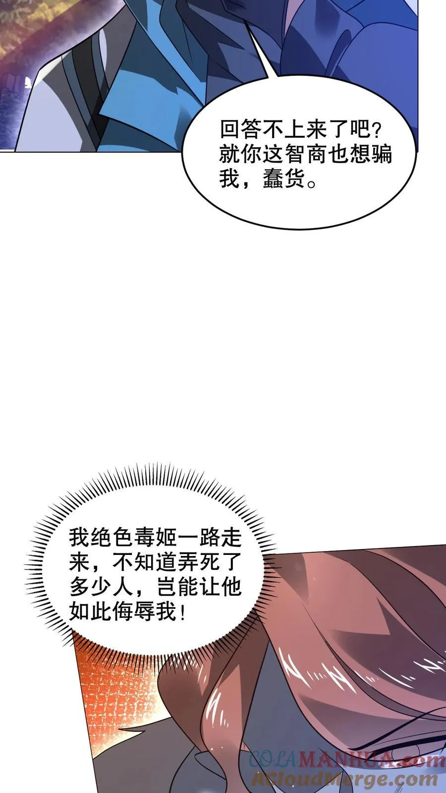 第297话 路边的野花不要采 第19页