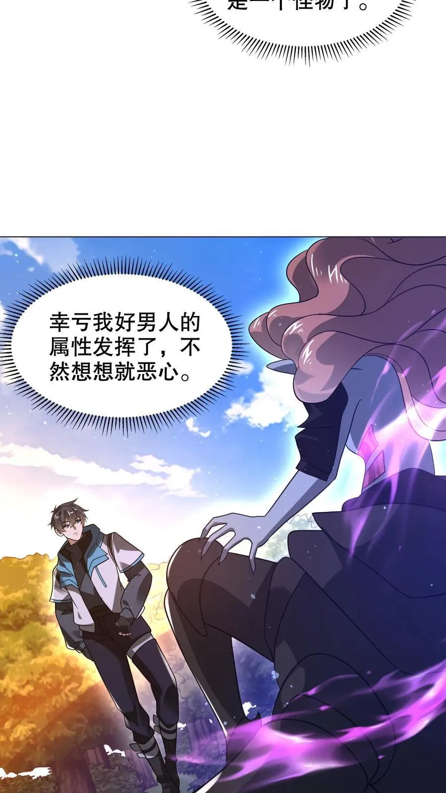 第297话 路边的野花不要采 第22页