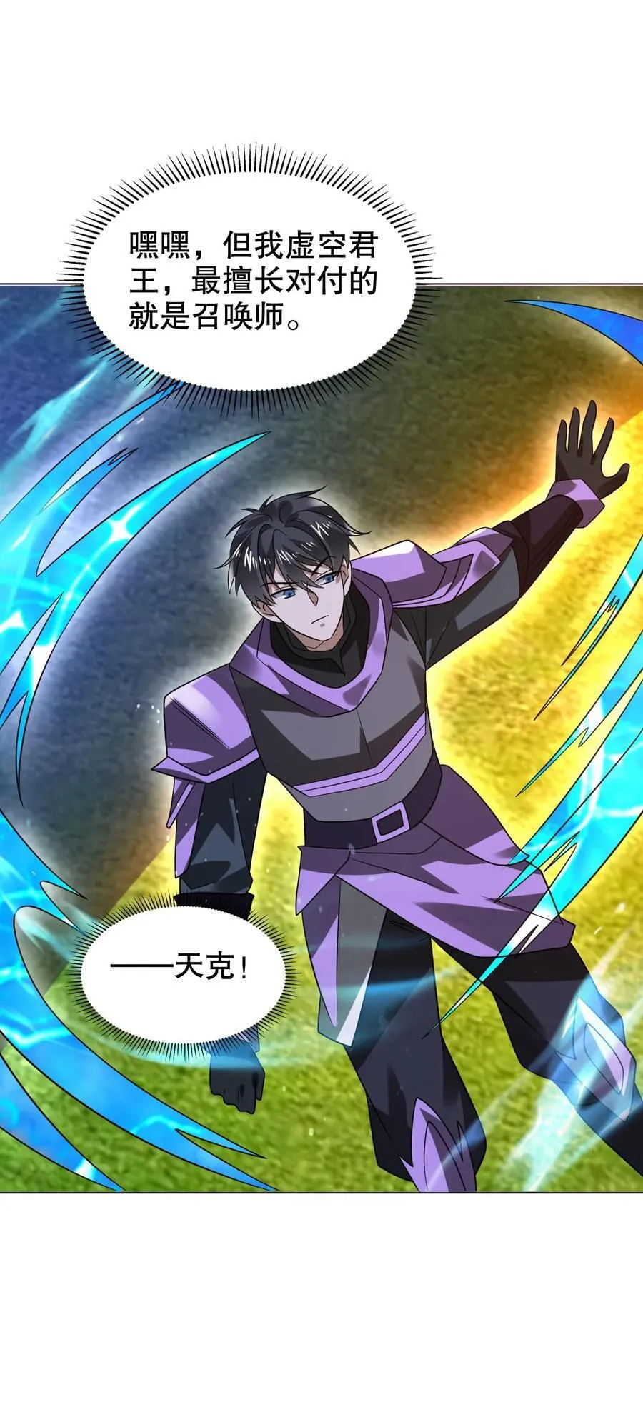 第297话 路边的野花不要采 第26页