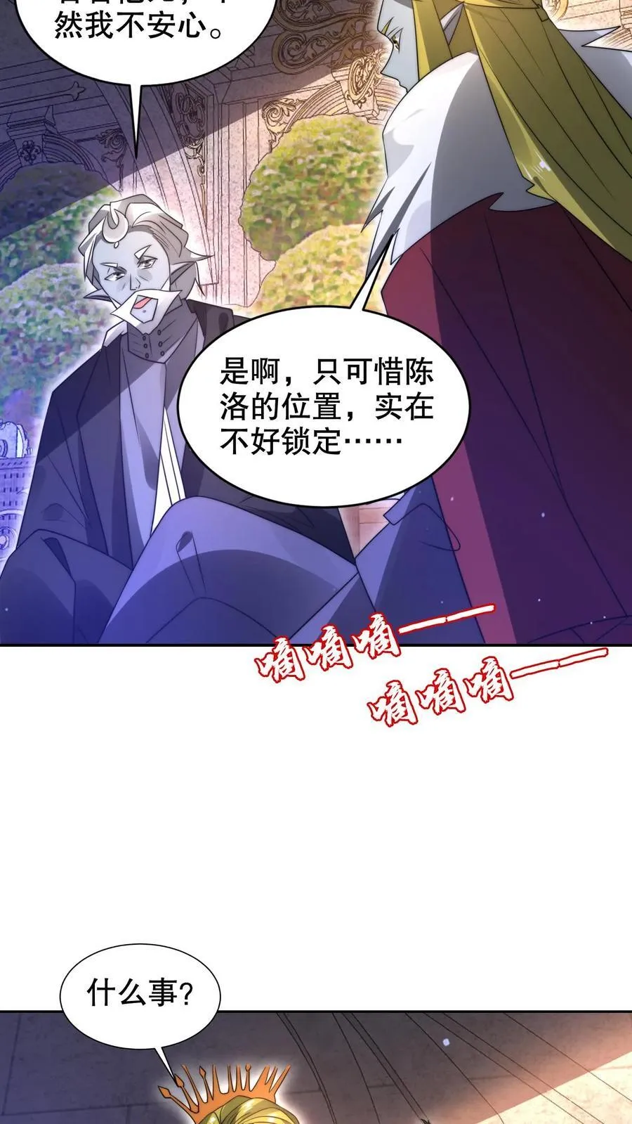 第296话 两位大帝的联手 第14页