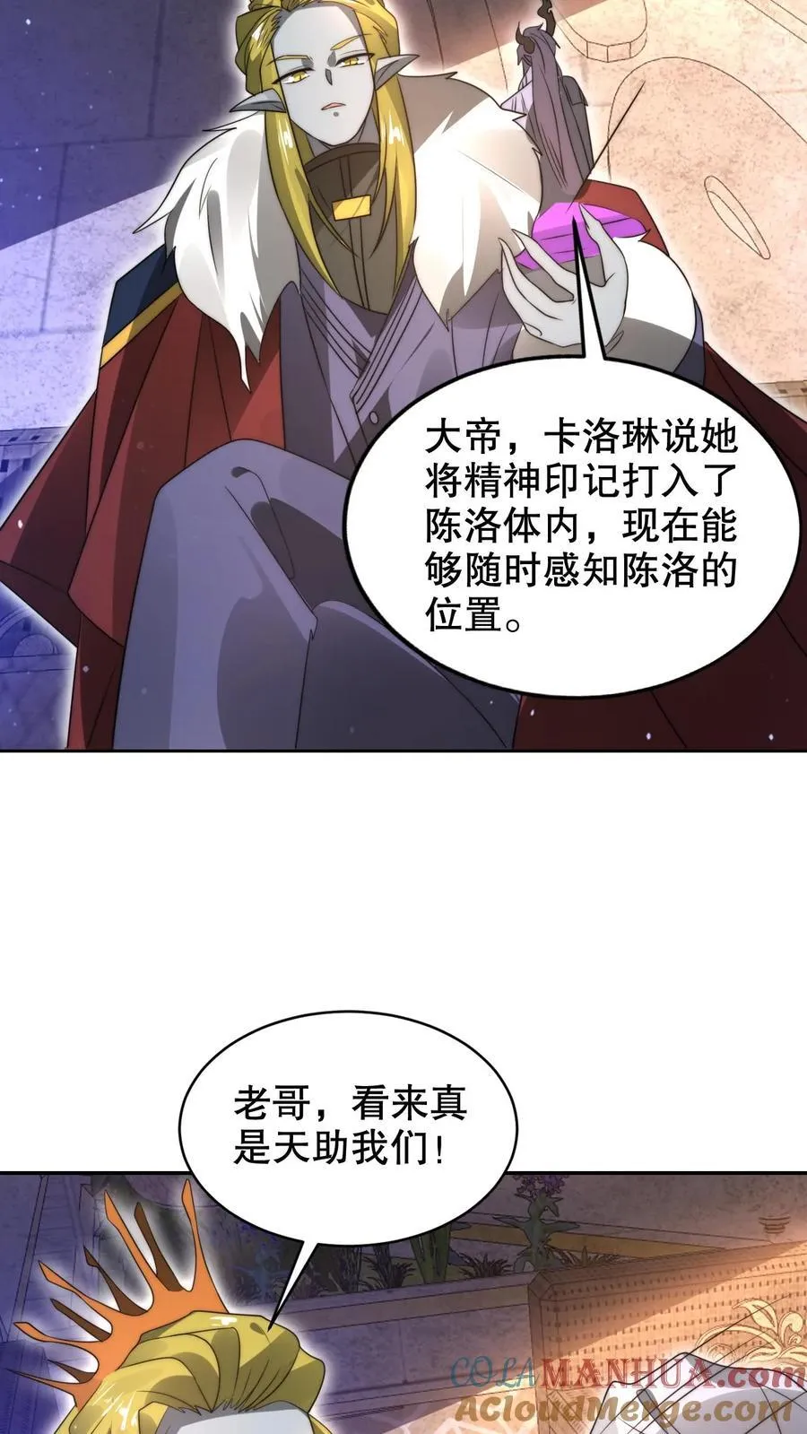 第296话 两位大帝的联手 第15页