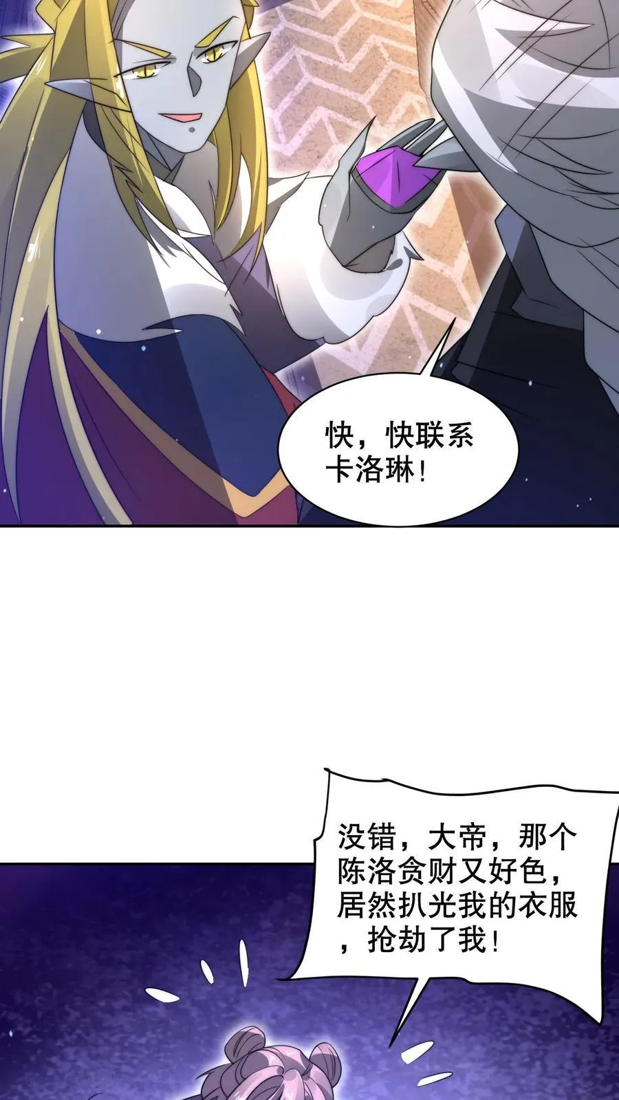 第296话 两位大帝的联手 第16页