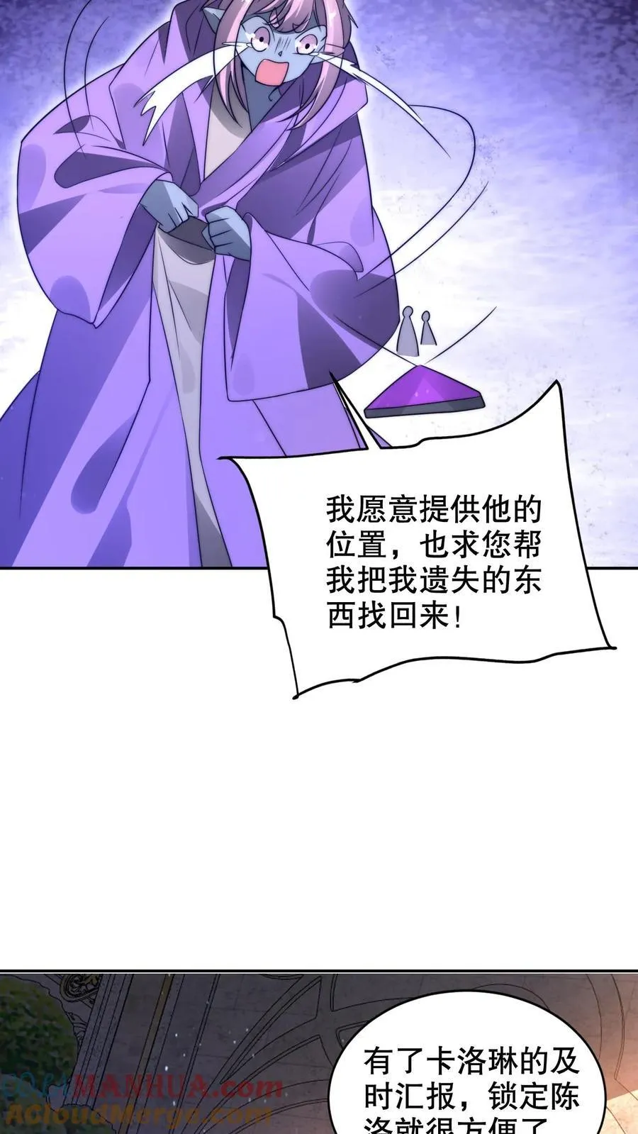 第296话 两位大帝的联手 第17页