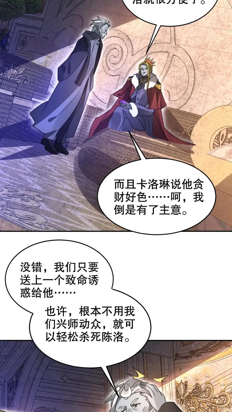第296话 两位大帝的联手 第18页