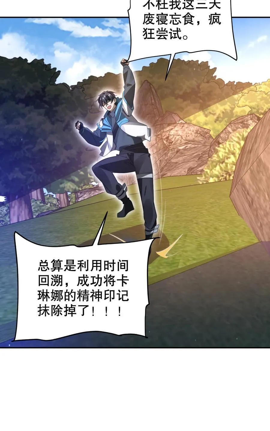 第296话 两位大帝的联手 第26页
